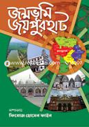 জন্মভূমি জয়পুরহাট image
