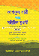 Kashful Bari Sharhu Sohihil Bukhari image