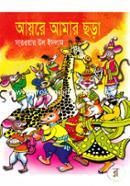 Ayre Amar Chara image