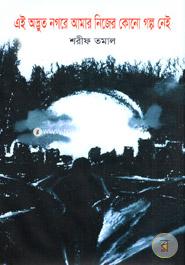 Ei Odvut Nogore Amar Nijer Kono Golpo Nei image