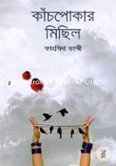 Kanchapokar Michhil image