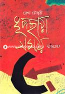 Dhupchaya Somoy image