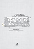 মহিমান্বিত কুরআন image