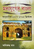 Modhyojuger Bangla : Anumanik 1200-1765 (Rajnoitik, Orthonoitik, Samajik O Sangskritik Itihas) image