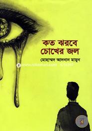 Koto Jorbe Cokher Jol image