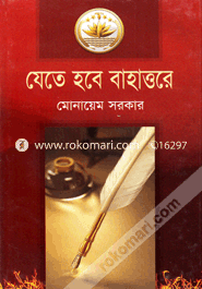 Jete Hobe Bahattore image