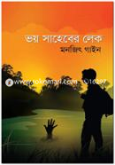 bhoy saheber lake image