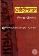 Shreshtho Uponyas image