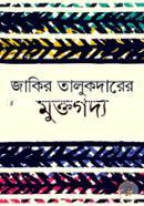 Jakir Talukdarer Muktogoddo image