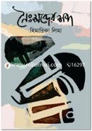 Noishobder Shobdo image