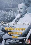 Dirghodin Dogdhorat, Kalsondday, Epsa (Nobel Puroskarprapto American Nattokar Eugene Onil Onupranito Tinti Bangla Natok) image