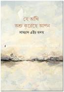 Je Ankhi Osru Koreche Apon image