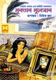 Meral Okay-Er Kahini Obolombone Sultan Sulemon image
