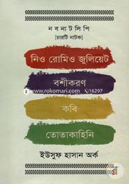 Nobonatlipi (Charti Natok) image