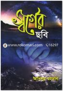 Sworger Chobi image