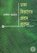 Dhaka Bivager Provad Probochon image