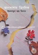 ভালবাসার তিনদিক image