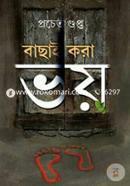 Bachhai Kora Bhoy image