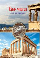 গ্রিক সভ্যতা image