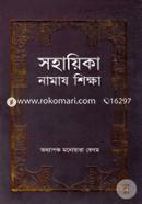 Sohayika Namaz Shikkha image