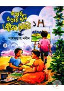ছড়ায় ছড়ায় ছবি আঁকা শিখি-১