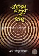 Sufitathter Potabhumi O Bistar image