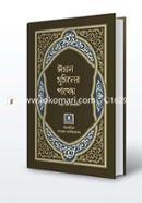 Imaan Muniner Patheyo image