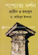 পাশ্চাত্য দর্শন প্রাচীন ও মধ্যযুগ image