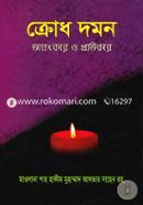Crodh Domon Ohingkar O Protikar image