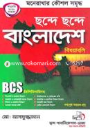 Chonde Chonde Bangladesh Bishoyaboli image