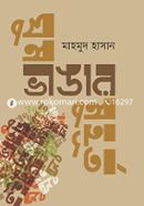 Ghum Vangar Muhoorto image