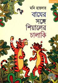 Bagher Songe Shiyaler Calaki image
