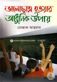 Valochatra Hoyar Adhunik Upay image