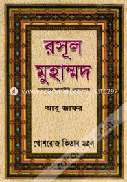 Rasul Muhammod (Sm.) image