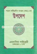 Sayokh Foriduddin Attar (Rah:)- ar Upodesh image