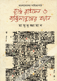 Rashtro Raifel o Baktimanusher Boyan image