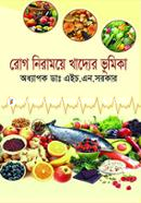 Rog Niramoye Khadder Vhumika image