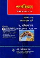 Physics First Paper (Class XI-XII) image