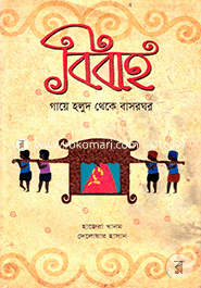 Bibah : Gaye Holudd Theke Basorghar image