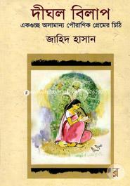 Dighol Bilap image
