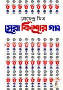 Sera Kishor Galpo image