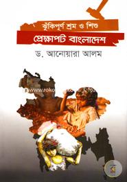 Jhunkipurno Shrom O Shishu: Preksapat Bangladesh image