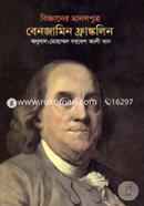 Bigganer Manoshputro Benjamin Franklin image