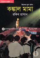 Kongkal Mama image