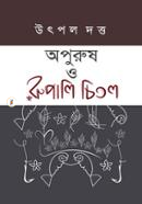 Opursh O Rupali Chitol image