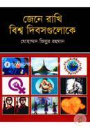 Jene Rakhi Biswho Dibosgoloke image