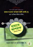 Hazrat Maulana Ashraf Ali Thanvi (R) Er Songkkhipto Jibon Chorito image