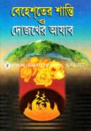 Behester Shanti Dojokher Ajab - News Print image