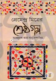 Premndra Mittrer Sherstho Golpo image