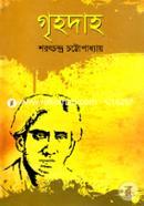 গৃহদাহ
